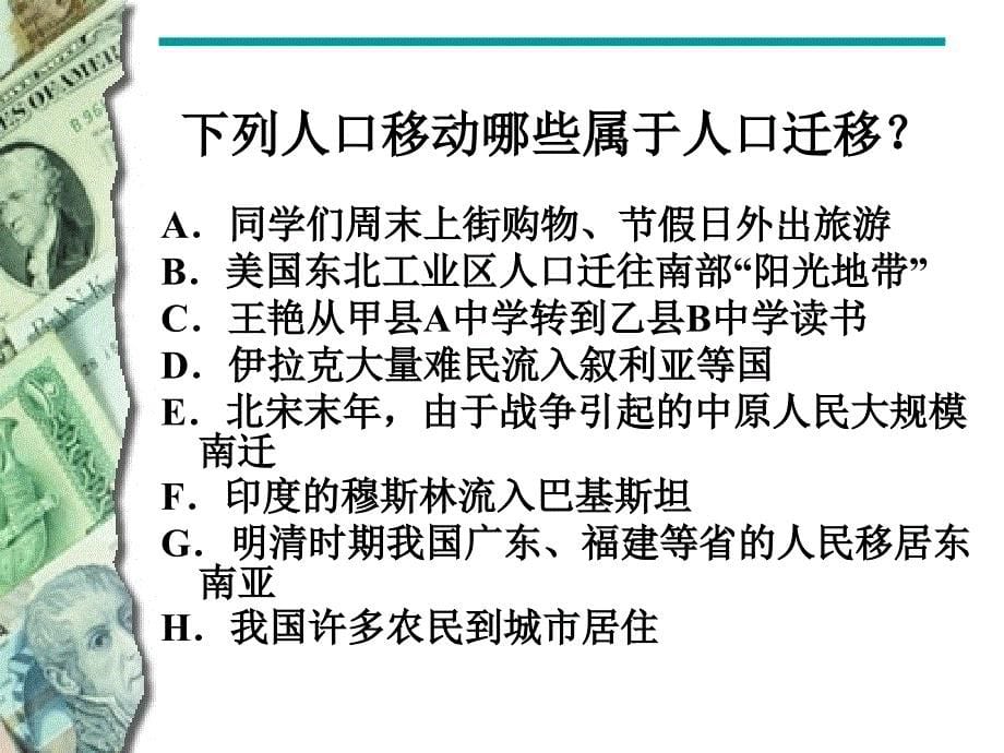 人口分布与人口迁移第二课时_第5页