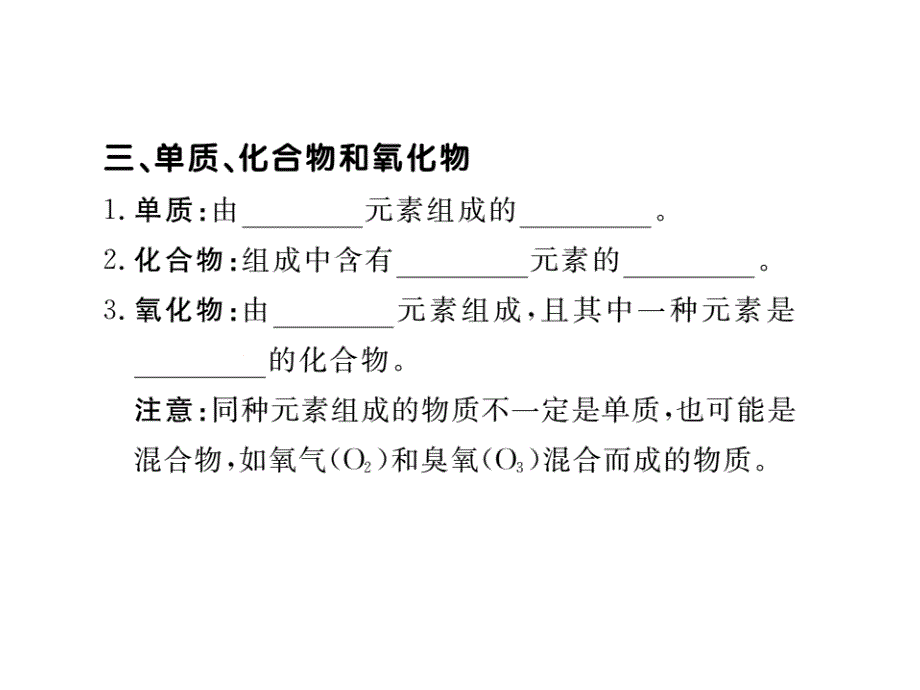 2018年学练优（贵州专版）人教版九年级化学上册同步作业课件：4.课题3  水的组成_第4页