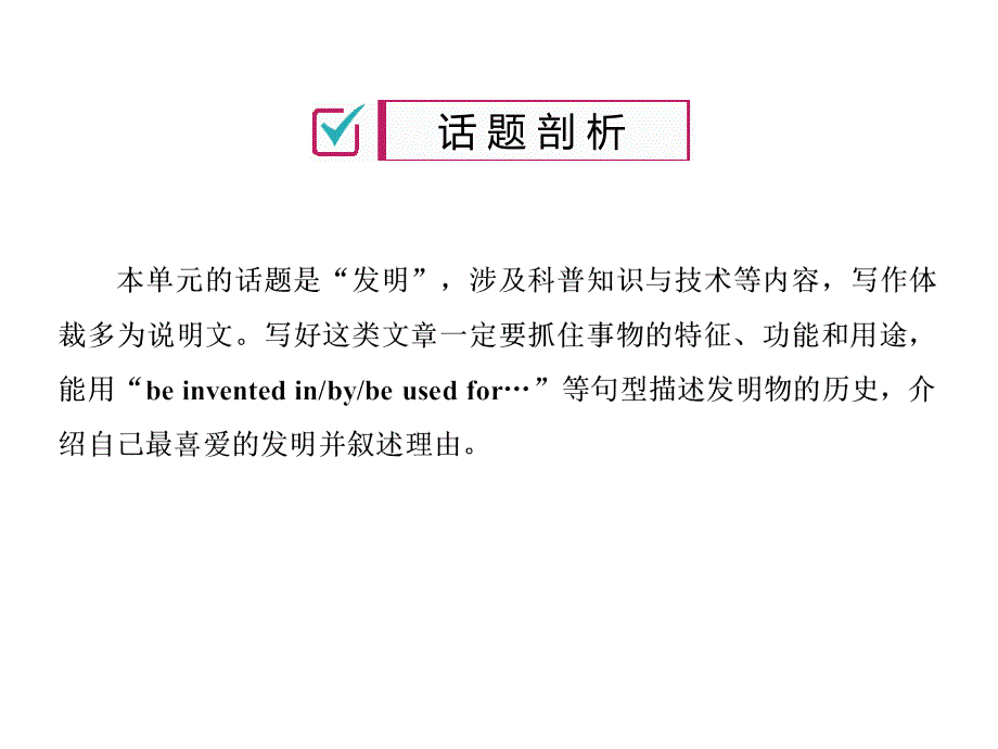 2018年秋(人教版)九年级英语习题课件：unit 6 第6课时_第2页