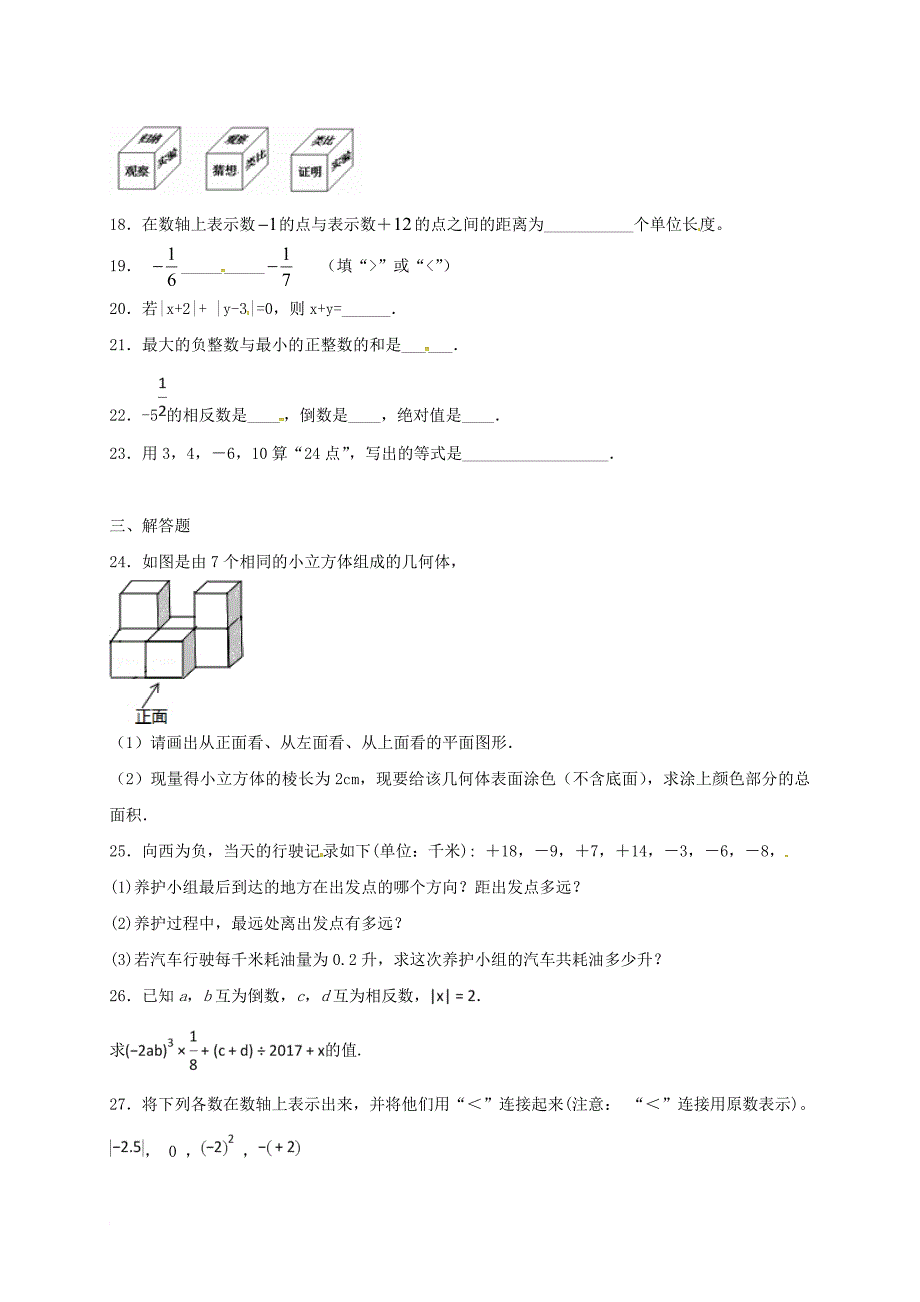 七年级数学上学期第一次质量检查试题 北师大版_第3页