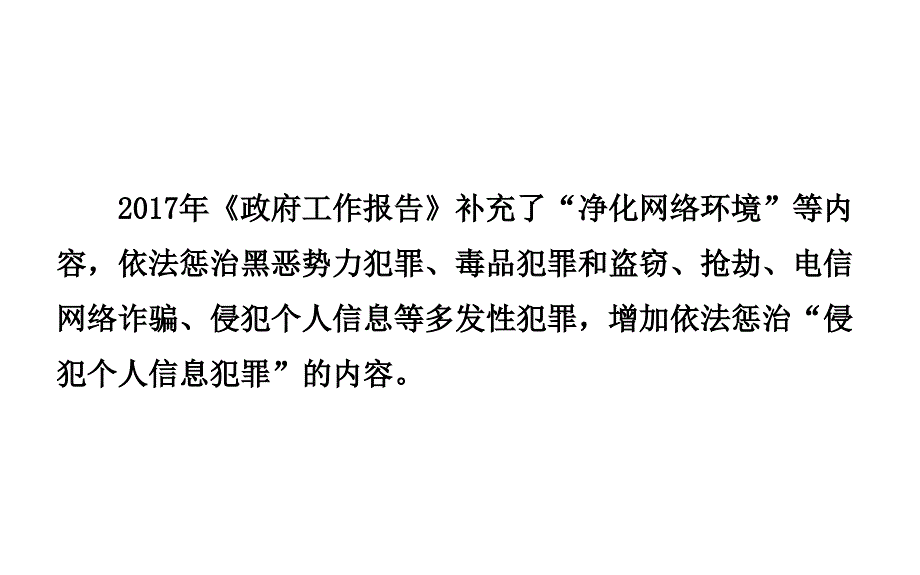 2018年东营市中考思想品德复习课件：专题三_第3页