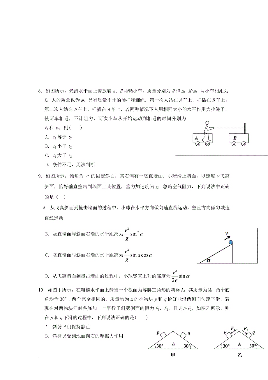 高三物理12月联考试题1_第3页