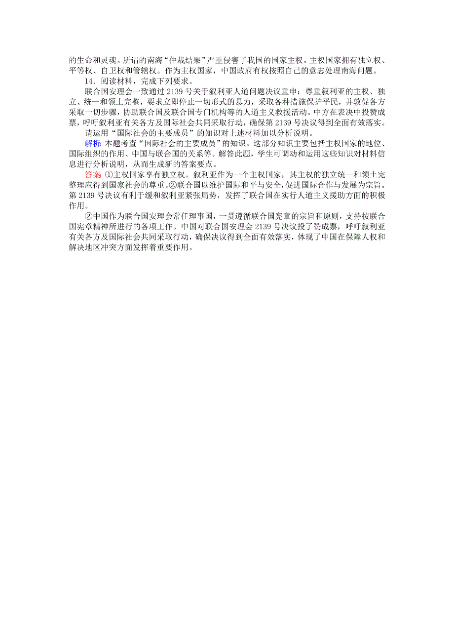 高中政治 4_8_1国际社会的主要成员：主权国家和国际组织课时作业 新人教版必修2_第4页