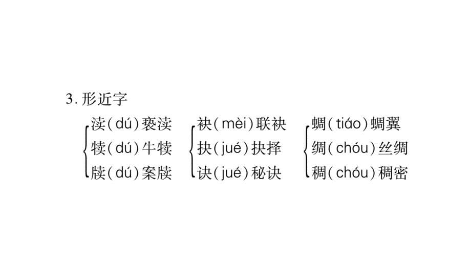 2018年秋人教版九年级语文上册（毕节）习题课件：6.敬业与乐业_第5页