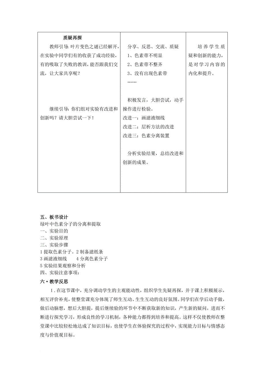 河北省南宫市高中生物第四章细胞的物质输入和输出4_2_1色素的提取和分离实验教案新人教版必修1_第3页