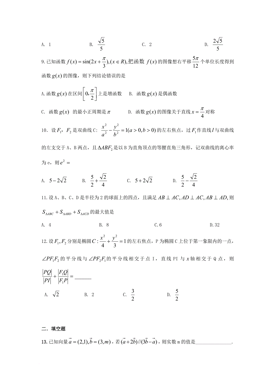 高三数学12月月考试题（普通班）理_第2页