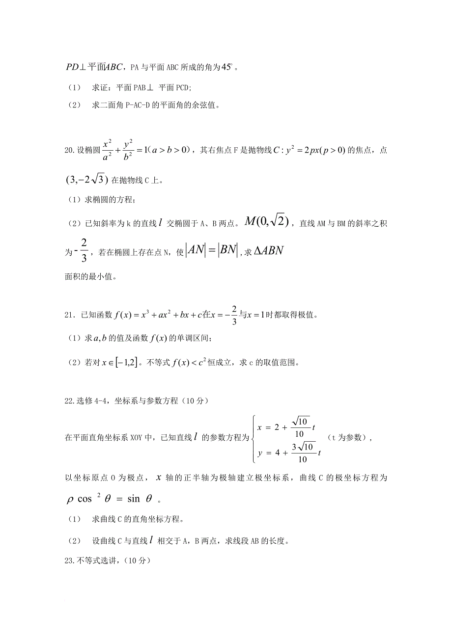 高三数学12月月考试题（普通班）理_第4页