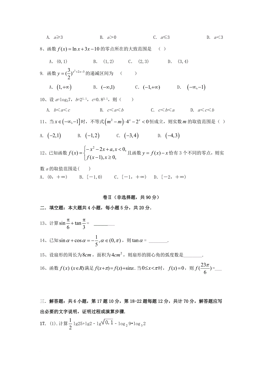 高一数学上学期第三次月考试题4_第2页