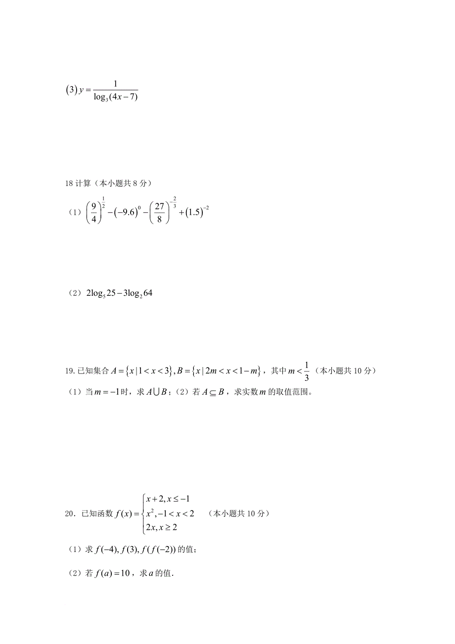 高一数学上学期期中试题（补考）_第3页