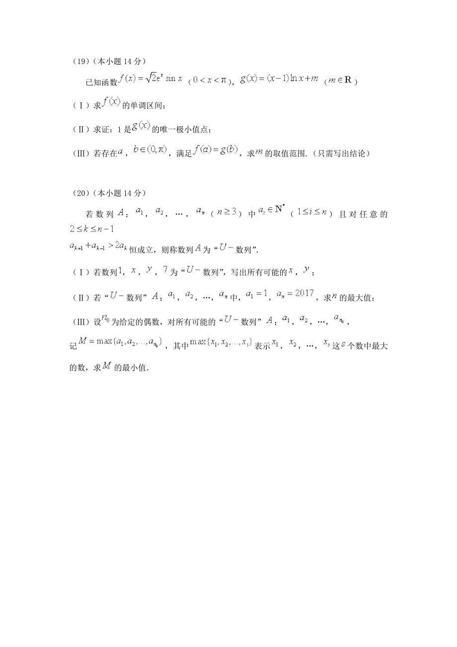 北京市海淀区2018届高三数学上学期期中试题理_第5页