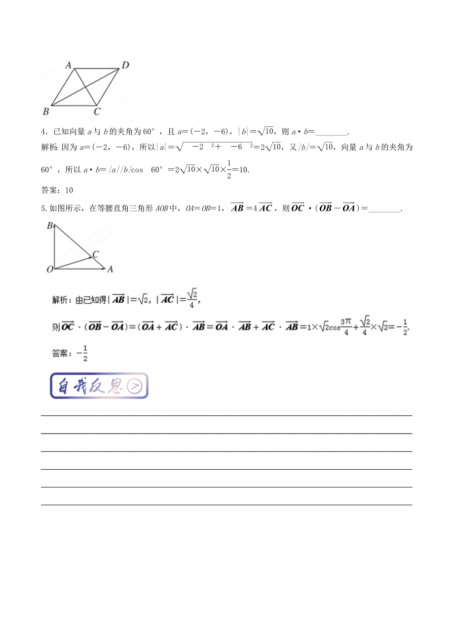 高考数学一轮复习 最基础考点系列 考点5_6 平面向量的数量积1_第4页