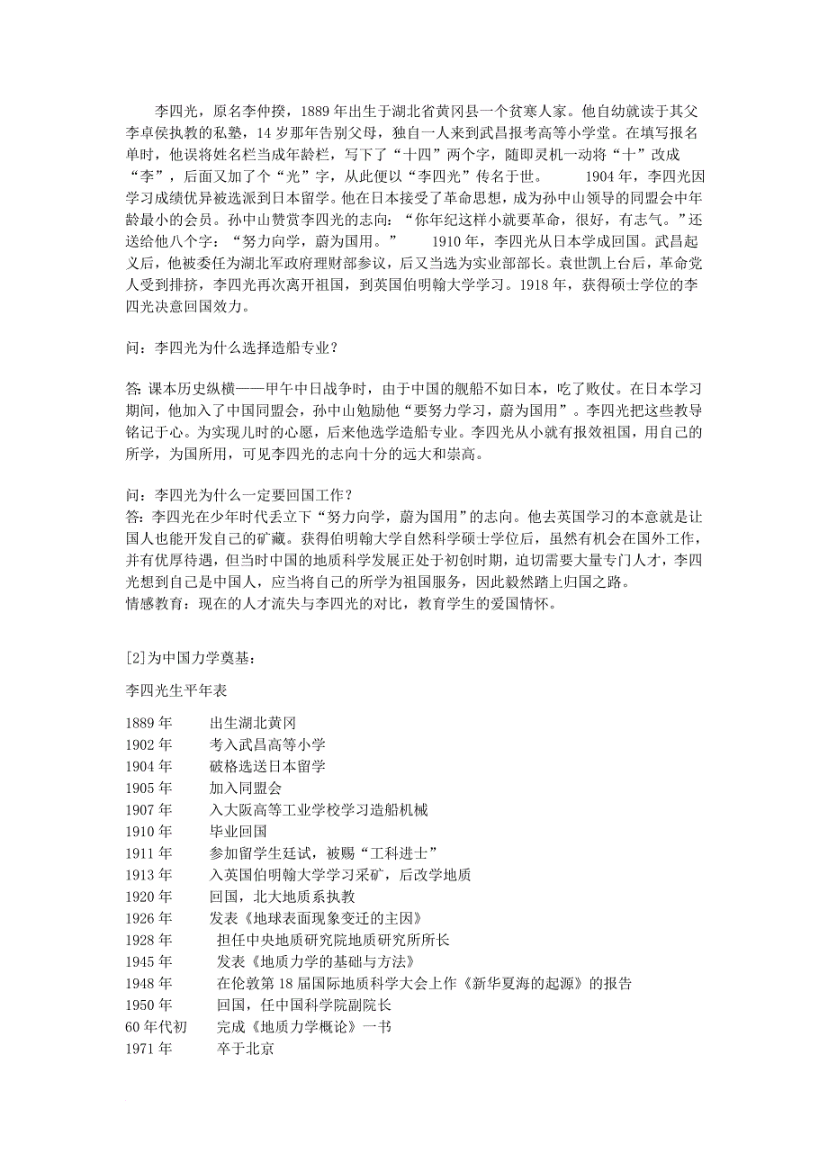 高中历史 6_3 中国地质力学的奠基人李四光教案 新人教版选修41_第2页