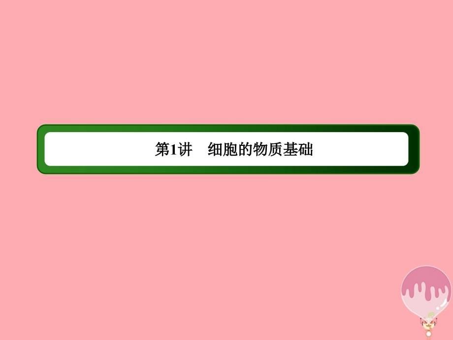 高三生物二轮复习 1细胞的物质基础课件_第5页