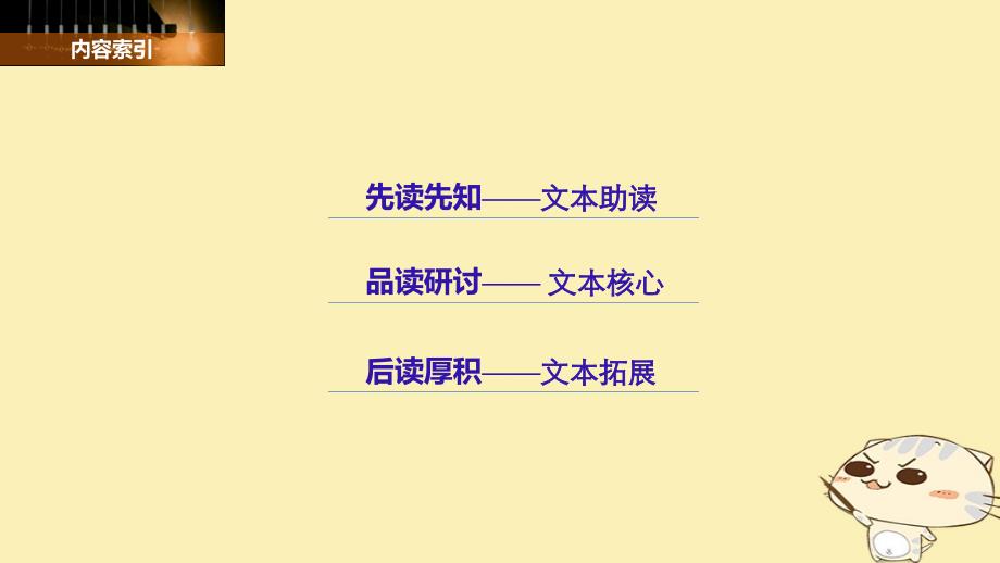 2017_2018高中语文专题五摹形传神千载如生_史记的人物刻画艺术第14课滑稽列传课件苏教版选修史记蚜_第2页