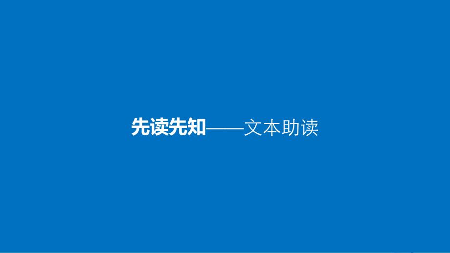 2017_2018高中语文专题五摹形传神千载如生_史记的人物刻画艺术第14课滑稽列传课件苏教版选修史记蚜_第3页