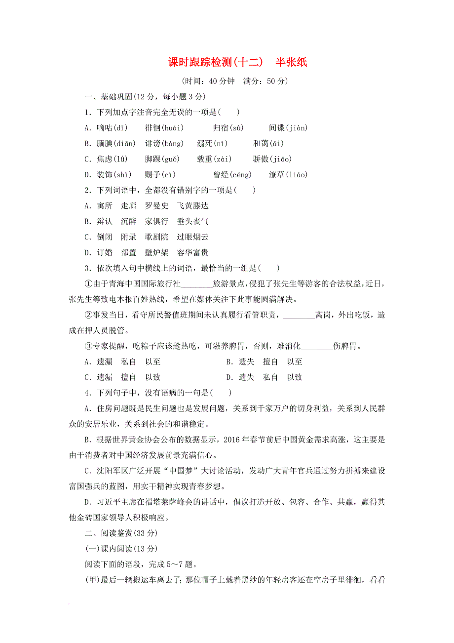 高中语文课时跟踪检测十二半张纸新人教版选修外国小说欣赏_第1页