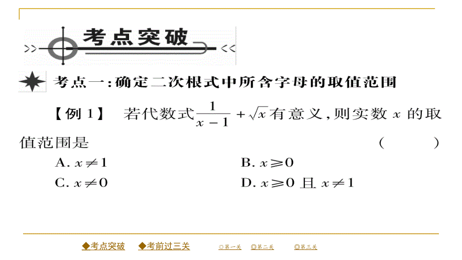 2018春人教版八年级数学下册同步辅导习题课件 《二次根式》章末复习与小结_第2页