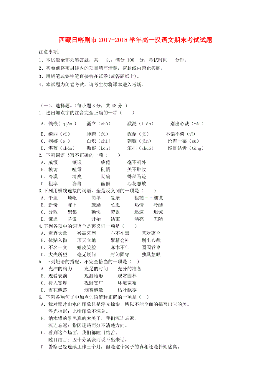 高一汉语文期末考试试题_第1页