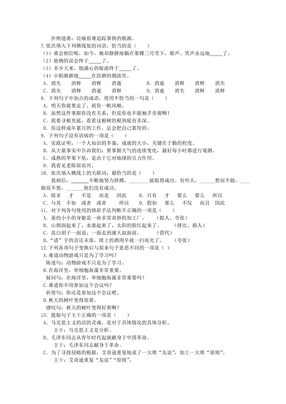 高一汉语文期末考试试题_第2页