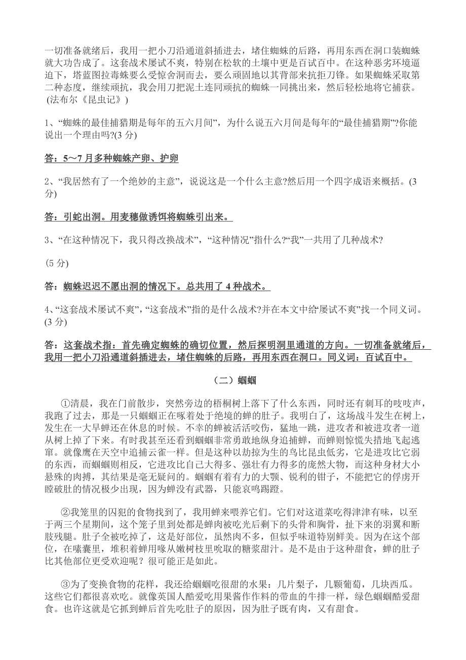 龙集中心小学五年级上课外阅读导学案（昆虫记和青铜葵花）_第5页