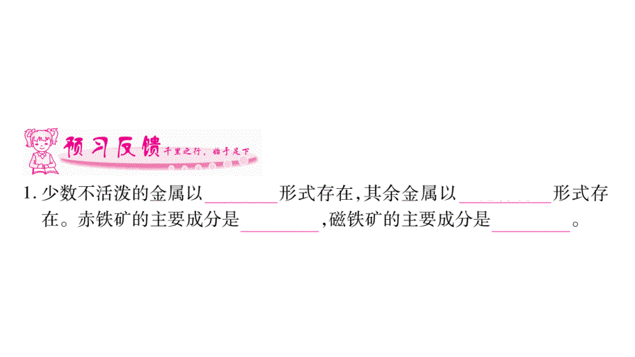 2018秋人教版化学九年级下册作业课件：8.3第1课时_第3页