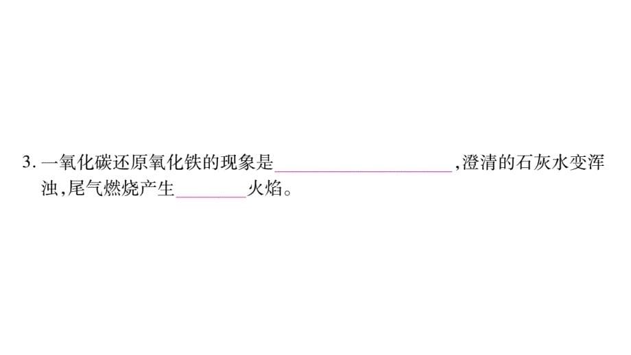 2018秋人教版化学九年级下册作业课件：8.3第1课时_第5页