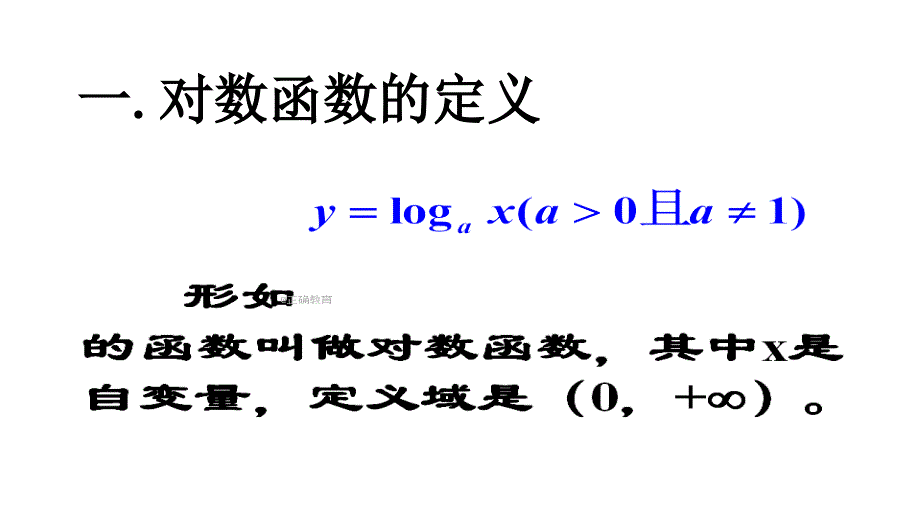 福建省寿宁县第一中学高一数学必修1课件：2.2.2 对数函数及其性质1_第2页