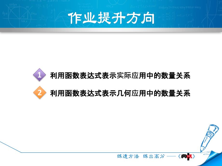 2018年春冀教版八年级数学下册课件：20.2.2  自变量的取值范围课后作业_第2页