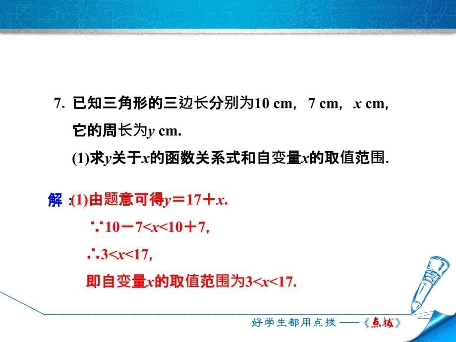 2018年春冀教版八年级数学下册课件：20.2.2  自变量的取值范围课后作业_第5页