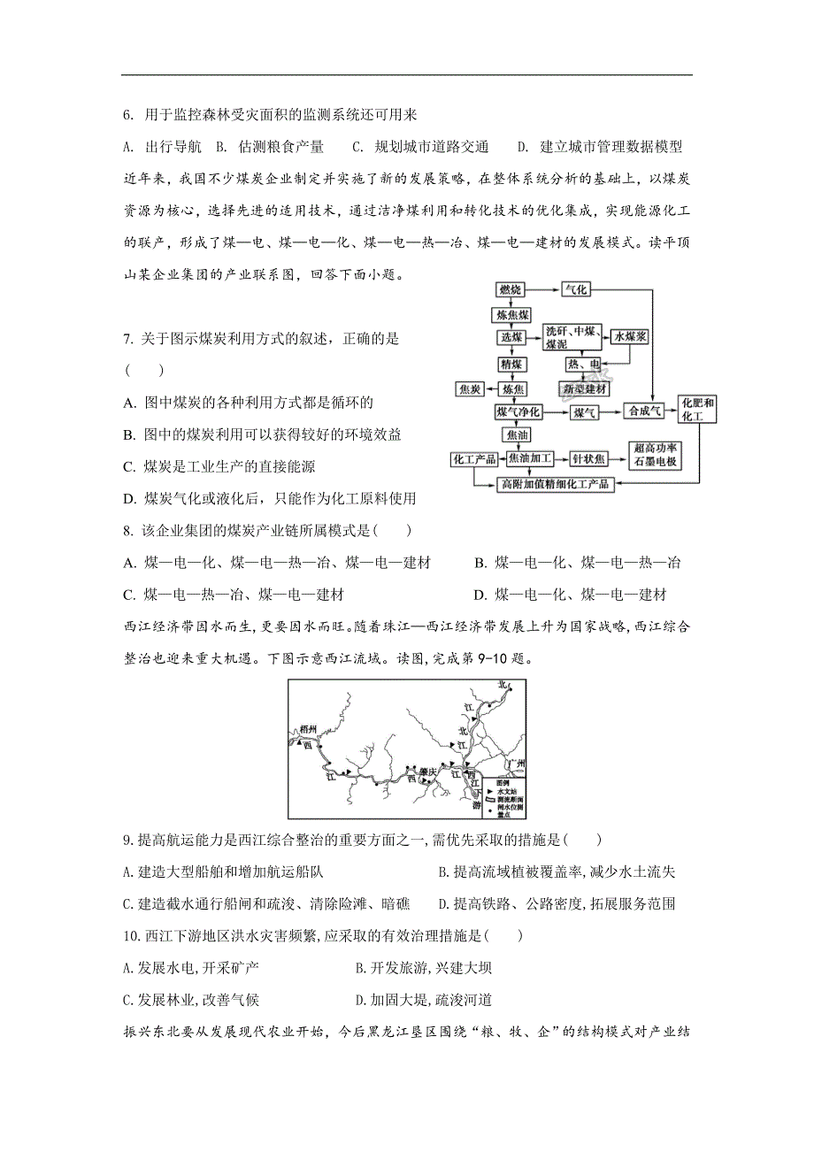 甘肃省靖远县第四中学2018-2019学年高二上学期第二次月考地理试题 word版含答案_第2页