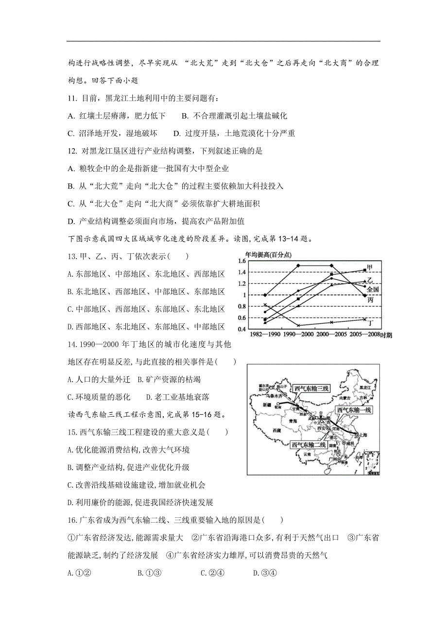 甘肃省靖远县第四中学2018-2019学年高二上学期第二次月考地理试题 word版含答案_第3页