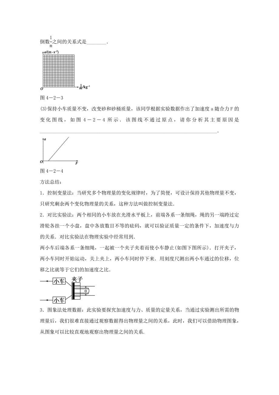 河北省邢台市高中物理第四章牛顿运动定律4_2实验：探究加速度与力质量的关系学案无答案新人教版必修1_第5页