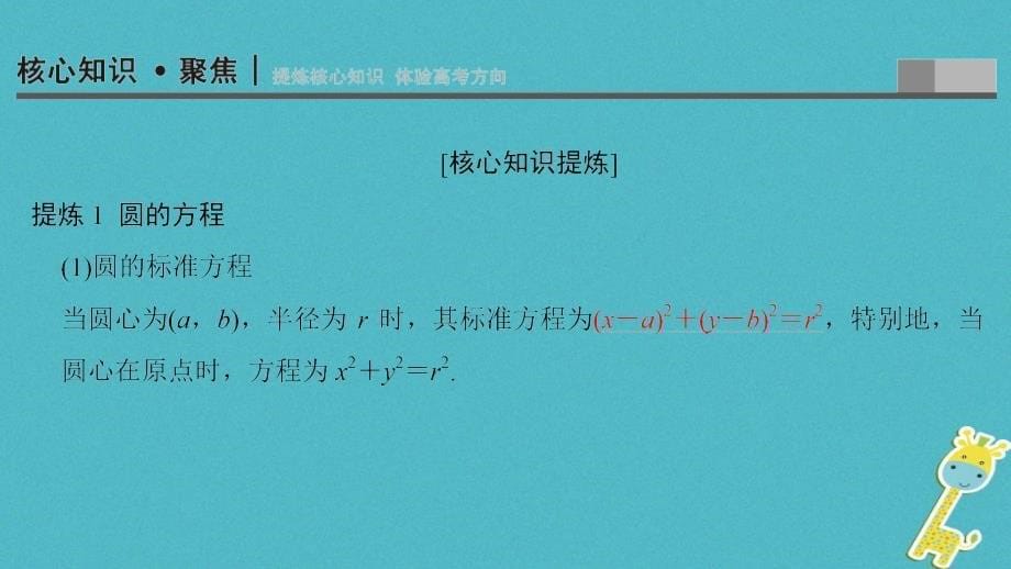 高考数学二轮复习 第1部分 重点强化专题 专题5 平面解析几何 突破点11 直线与圆课件 文_第5页