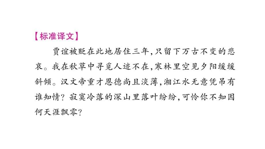 2018年秋人教部编版（江西专版）九年级语文上册作业课件：课外古诗词朗读_第5页