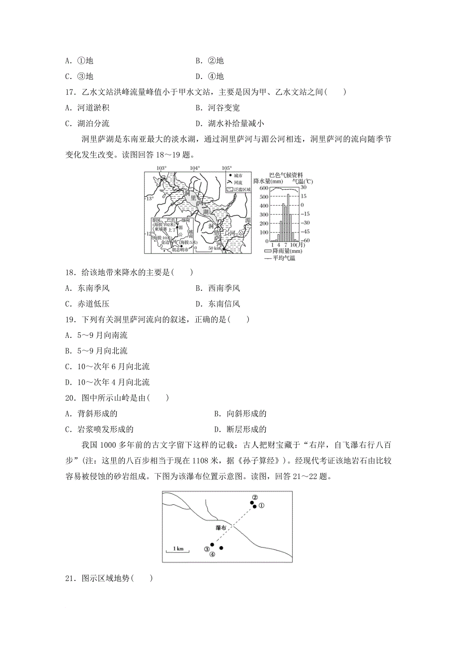 高一地理上学期第三学月考试试题（高新部）_第4页