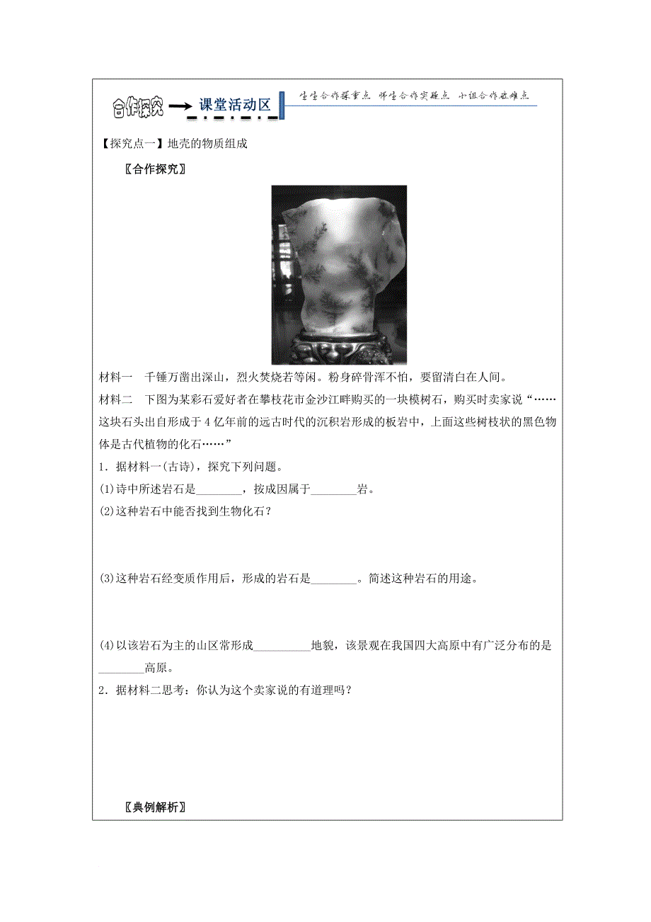 黑龙江省齐齐哈尔市高中地理第二章自然环境中的物质运动和能量交换2_1地壳的物质组成和物质循环学案无答案湘教版必修1_第3页