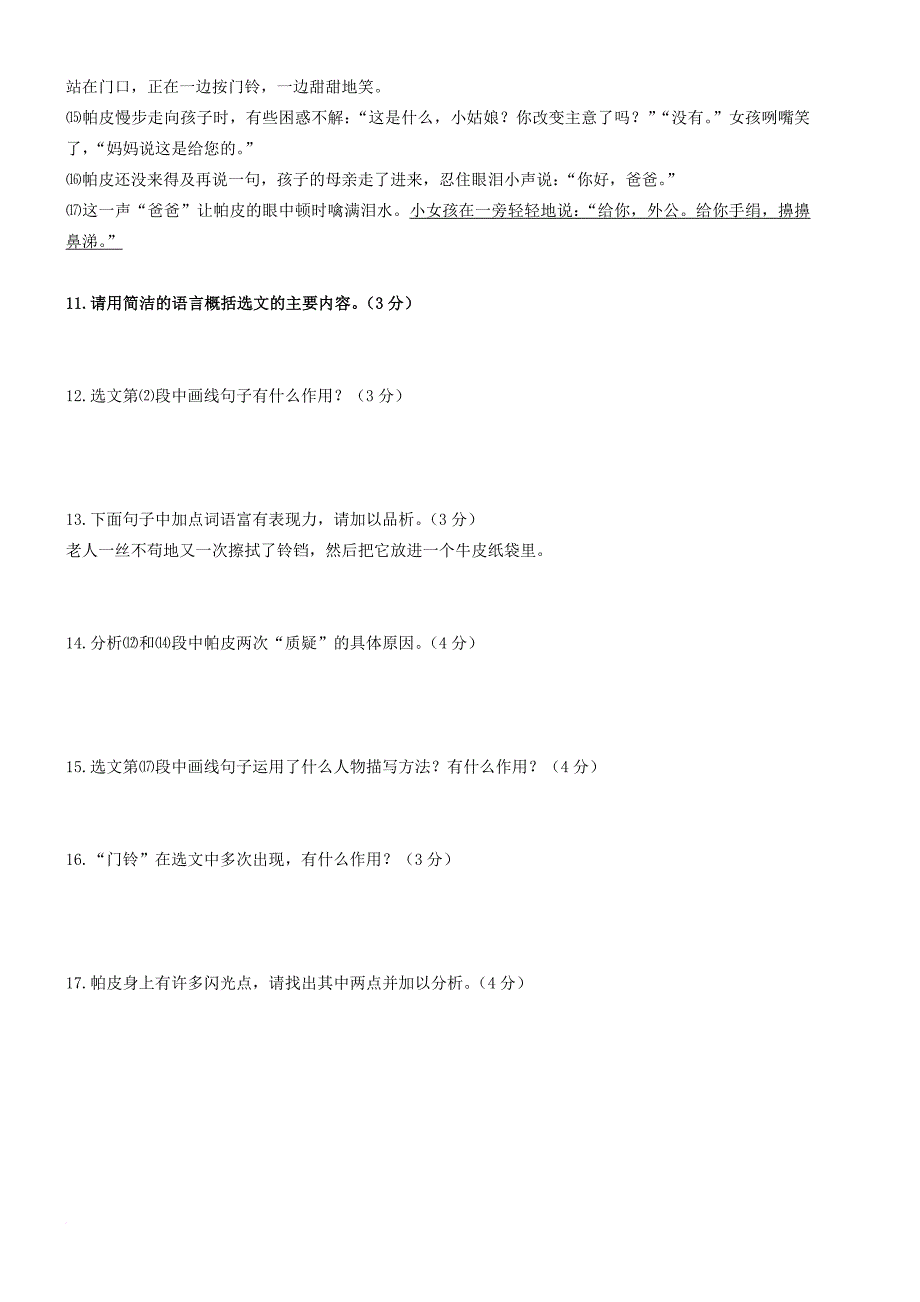 八年级语文上学期第一次月考试题 新人教版44_第4页