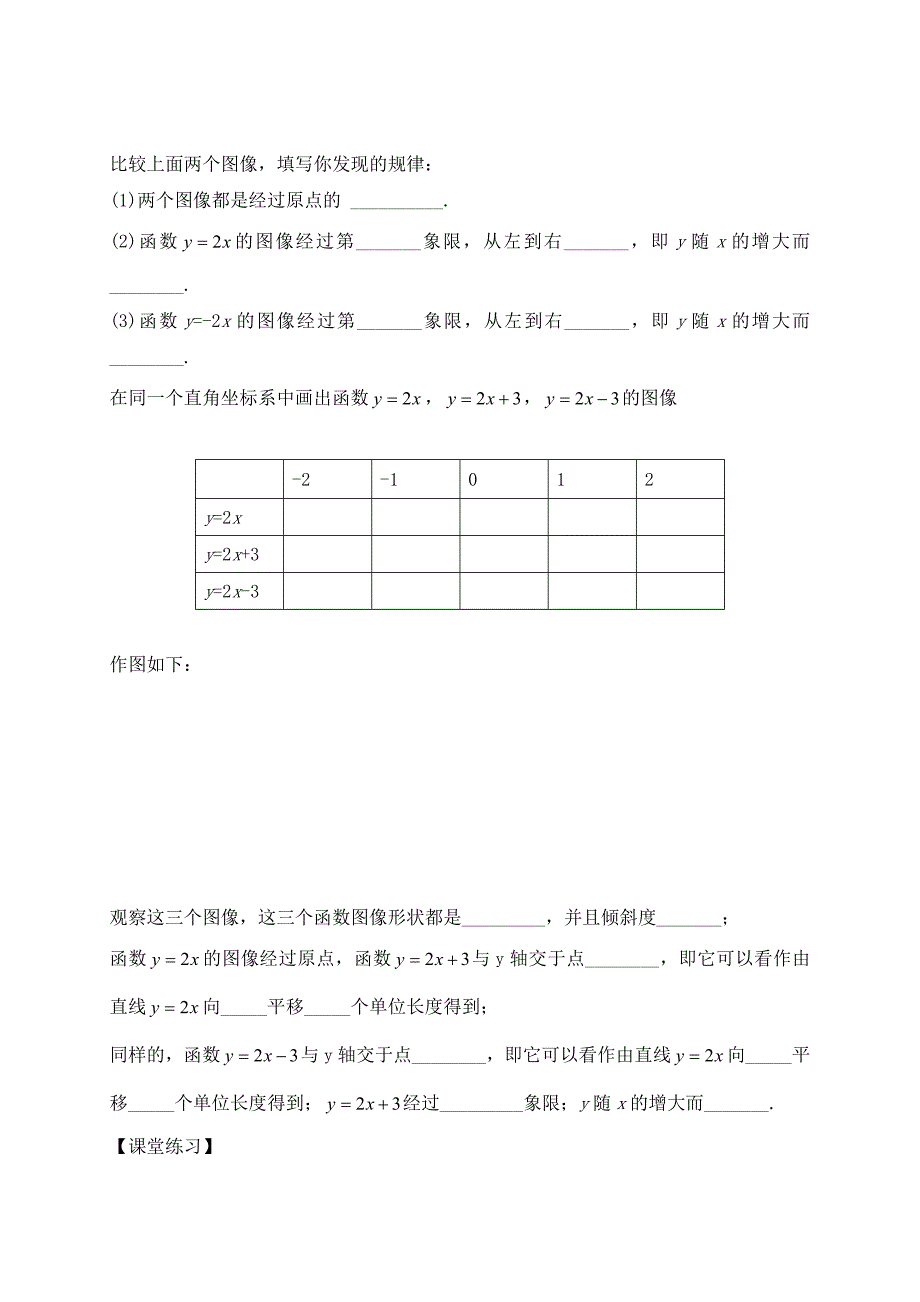 2018年春冀教版八年级数学下册学案：21.2 一次函数的图像_第2页