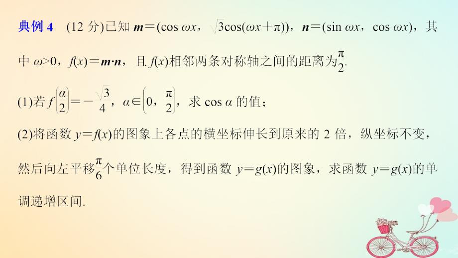 2018年高考数学二轮复习规范答题示例4三角函数的图象与性质课件理_第2页