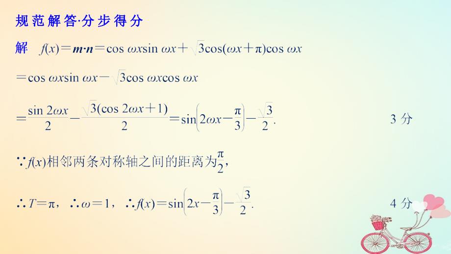 2018年高考数学二轮复习规范答题示例4三角函数的图象与性质课件理_第4页