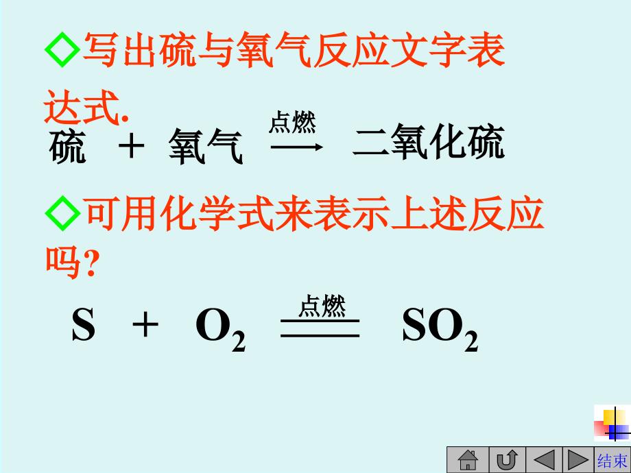 2018年广西中考化学总复习课件：4.4《化学方程式》ppt2_第3页