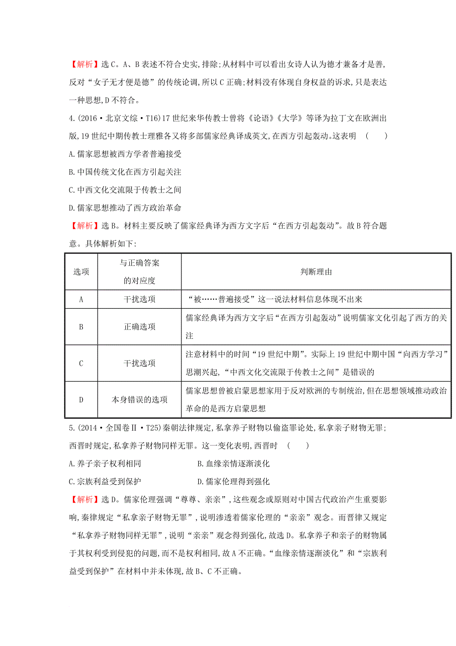 2018年高考历史一轮复习专题十四古代中国的思想科技与文学艺术14_25宋明理学及明末清初的思想活跃局面高效演练人民版_第2页