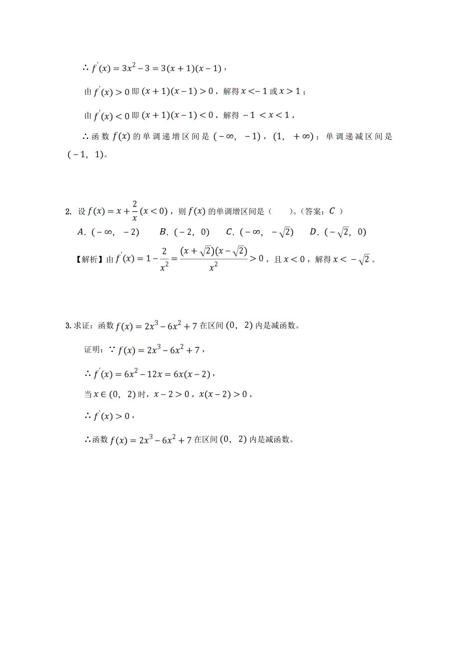 广东省肇庆市高中数学第一章导数及其应用1_3_1函数的单调性与导数1学案新人教a版选修2_2_第3页