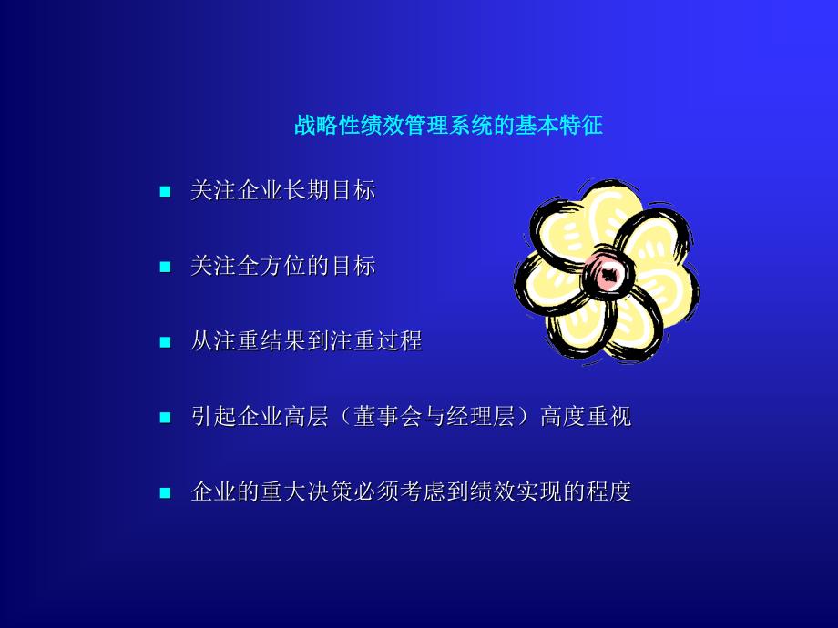 绩效管理及绩效指标制定_第4页