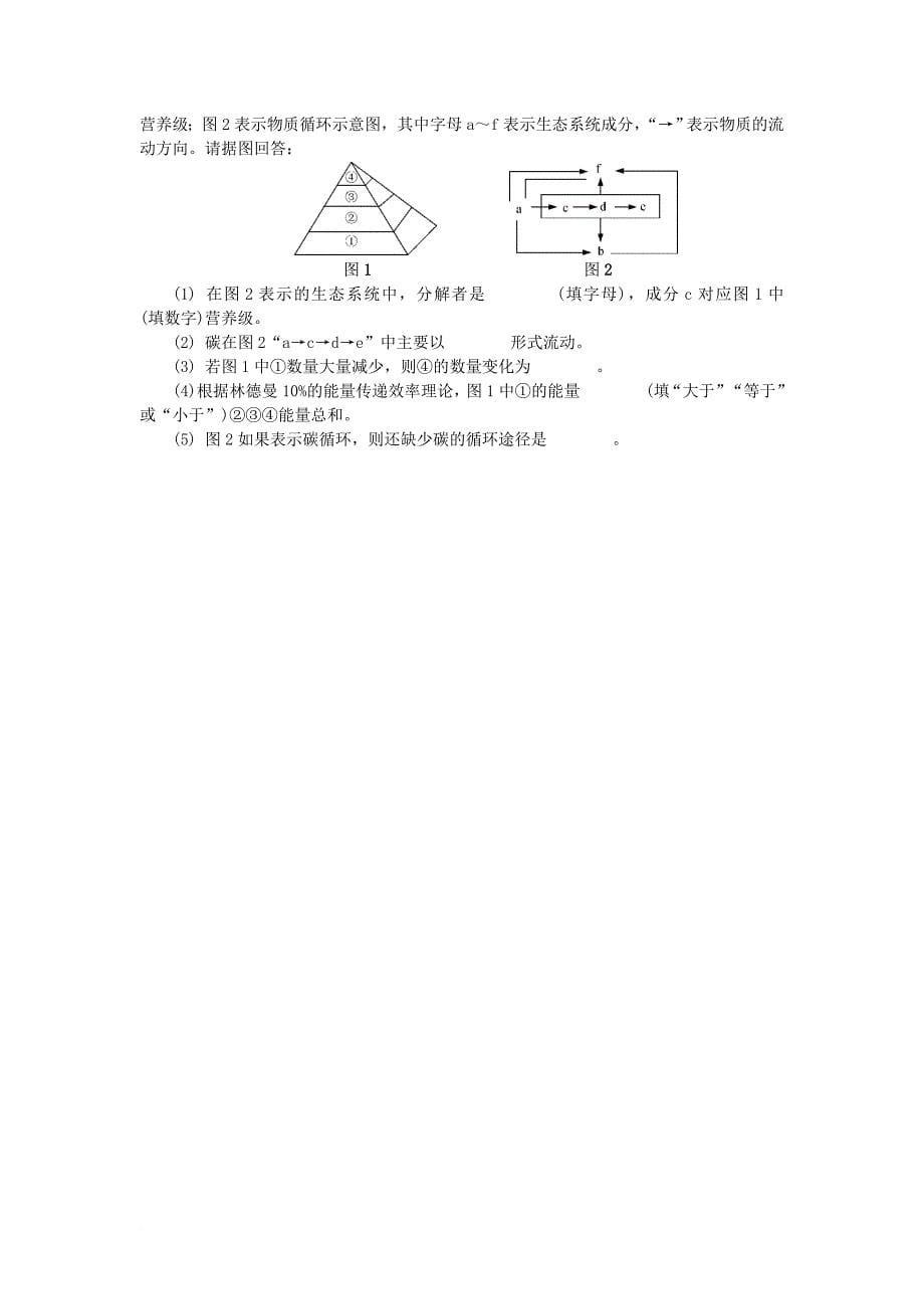 江苏省2018版高中生物第二十七讲生态系统的功能练习苏教版必修3_第5页