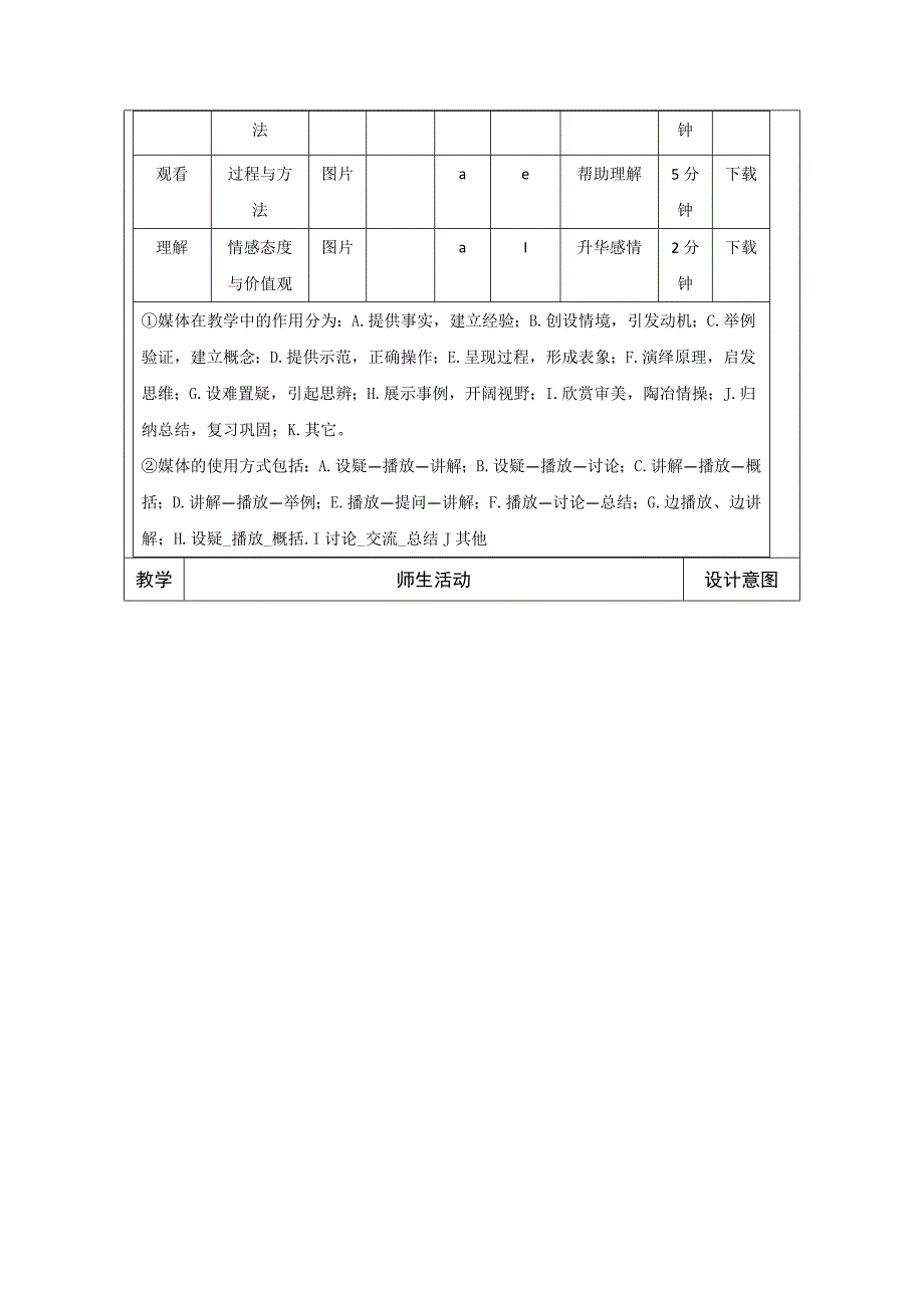 2017-2018学年七年级数学上册人教版教学设计：4.1.1立体图形和平面图形 (2)_第2页