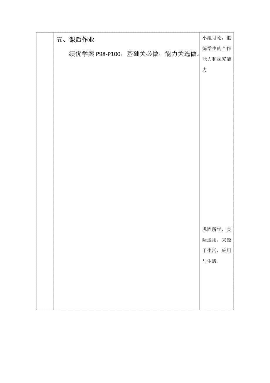 2017-2018学年七年级数学上册人教版教学设计：4.1.1立体图形和平面图形 (2)_第5页