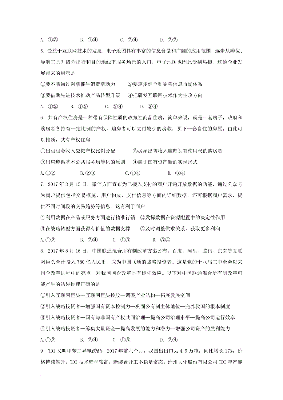 高三政治上学期期中试题b卷_第2页