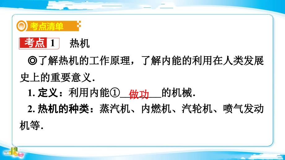 2018年中考物理人教版基础过关复习课件：第十四章  内能的利用_第2页