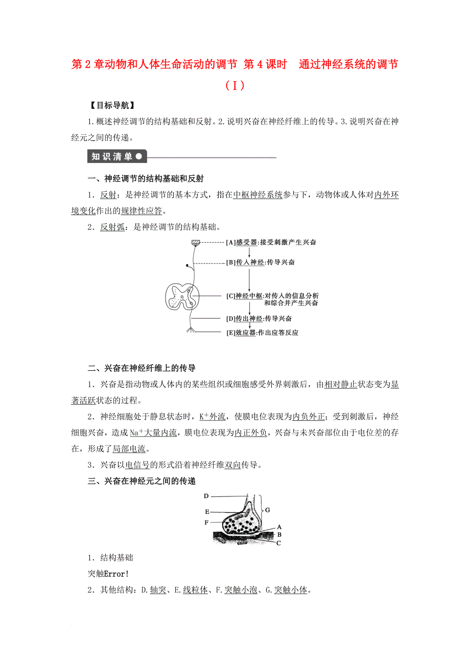 2017_2018学年高中生物第2章动物和人体生命活动的调节第4课时学案新人教版必修3_第1页